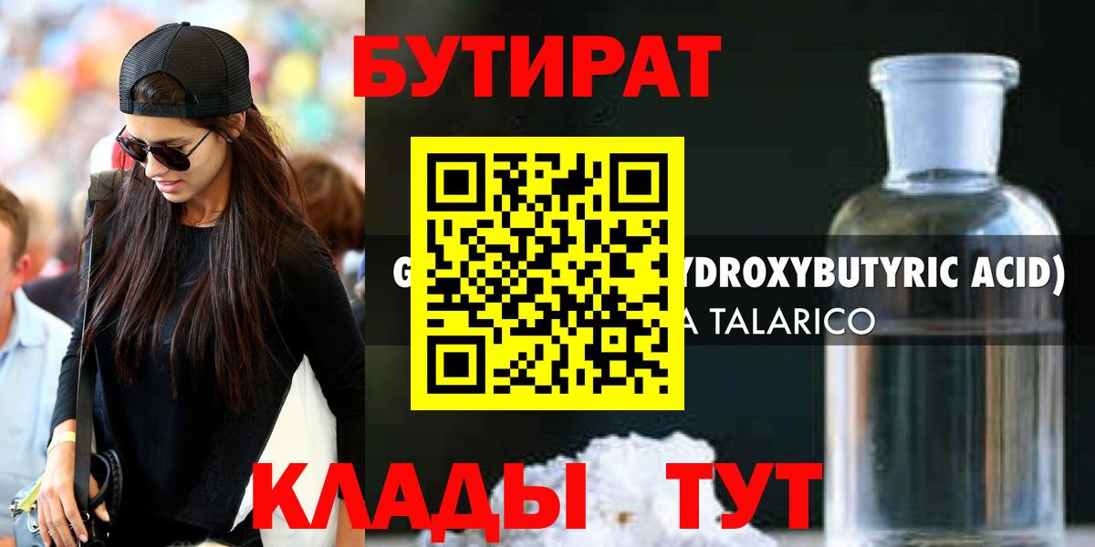 Бутират BDO Гай
