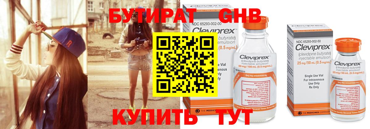 БУТИРАТ 99%  Вход с VPN  Гай 