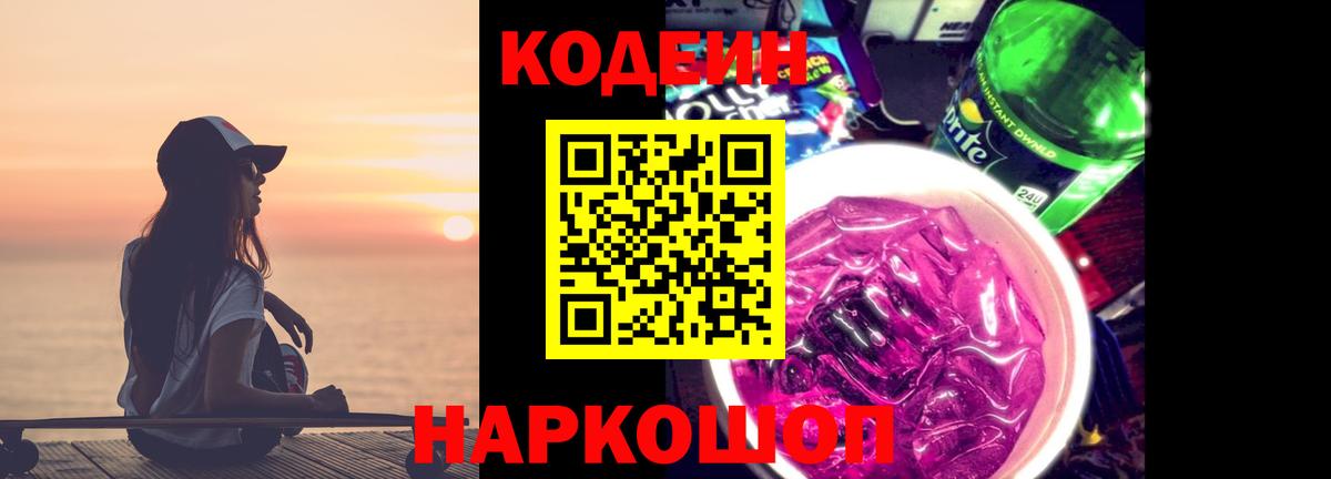 Гай  Кодеин Purple Drank  Вход с VPN 