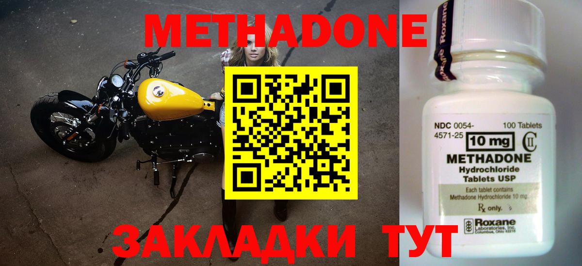 МЕТАДОН мёд  Вход с VPN  МЕТАДОН methadone  Гай 